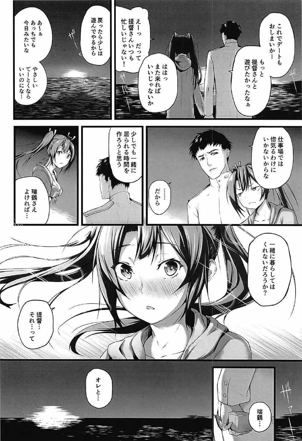 アウトレンジはもうおしまい! Page.19