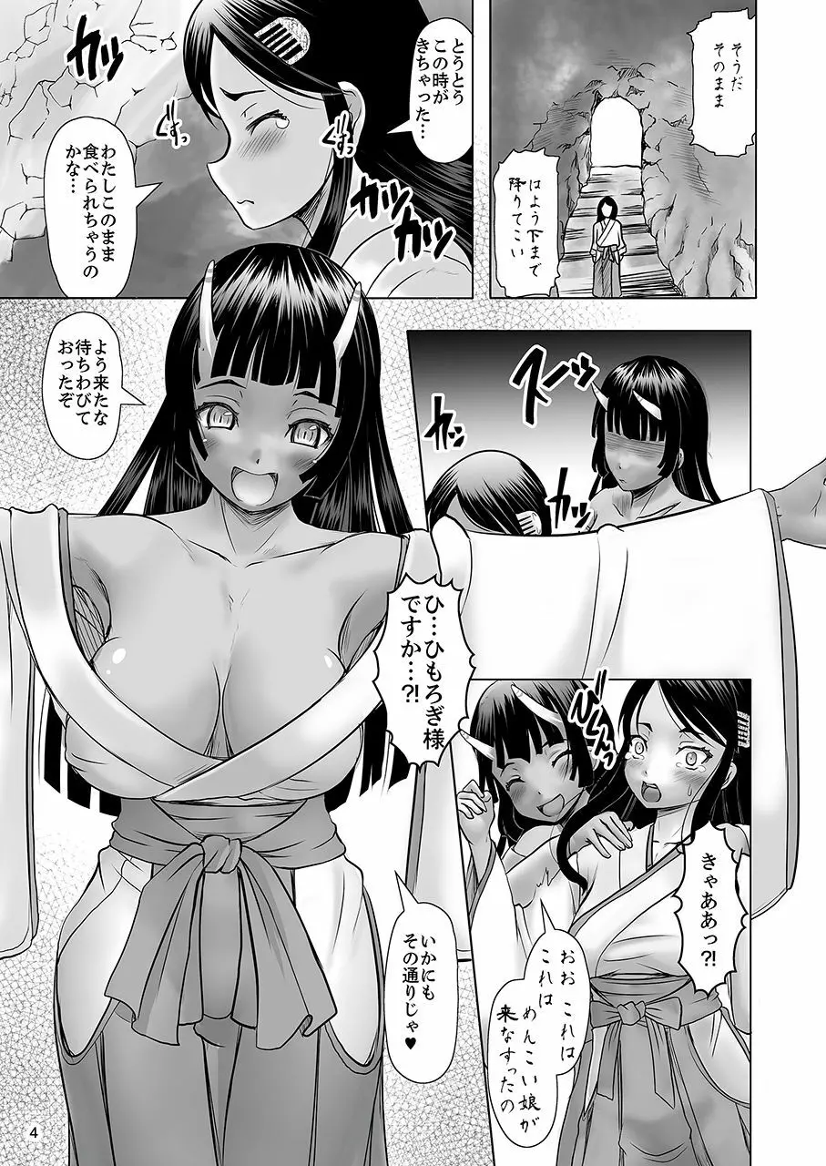 托触の巫女 ～触手強制産卵出産地獄～ Page.3