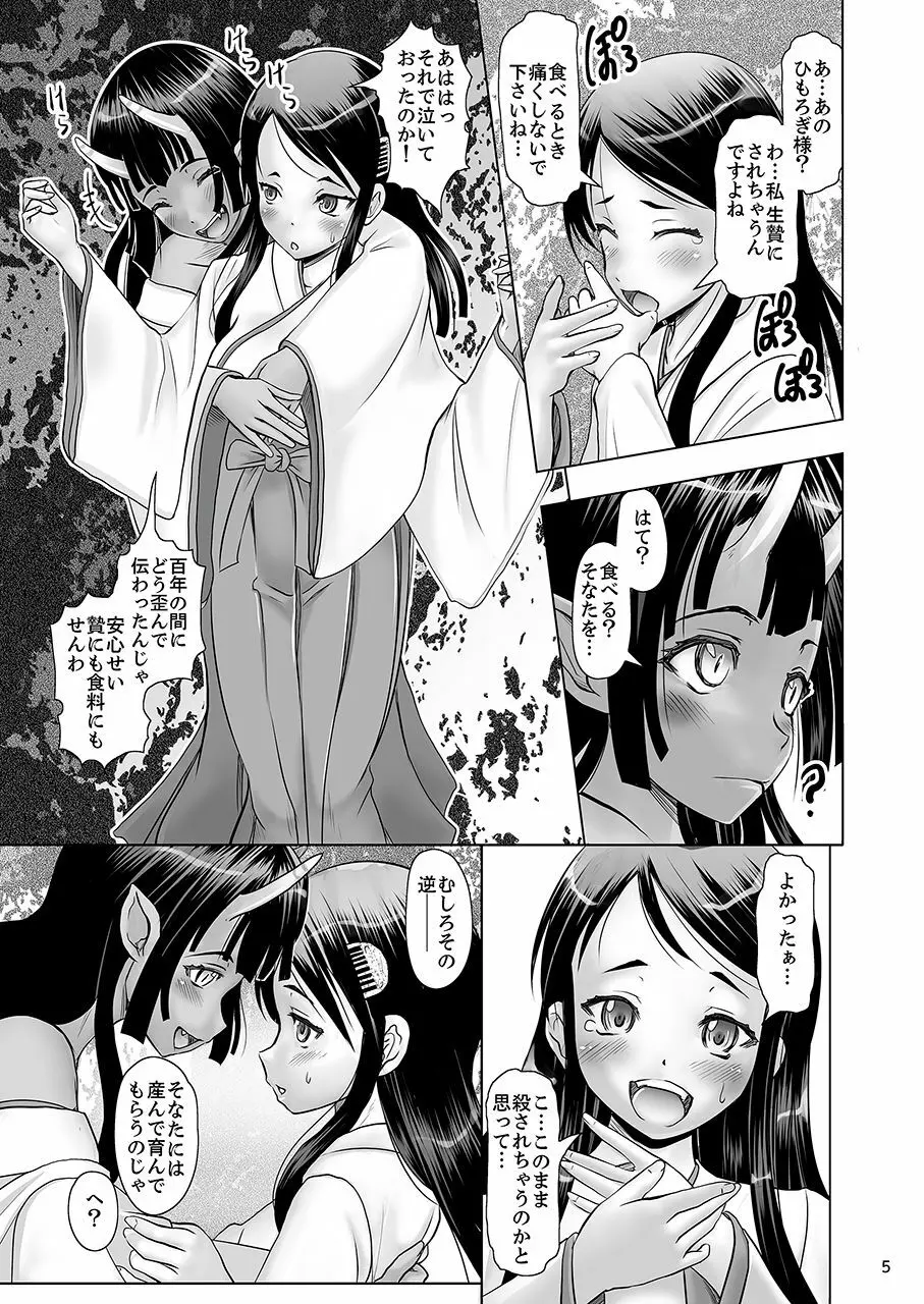 托触の巫女 ～触手強制産卵出産地獄～ Page.4