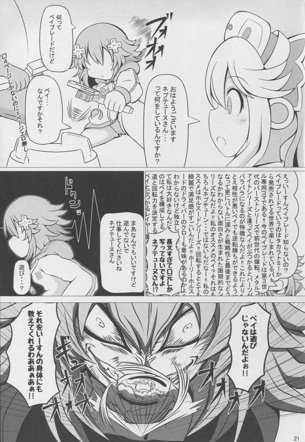 ぬぷぬぷしよっ! Page.21