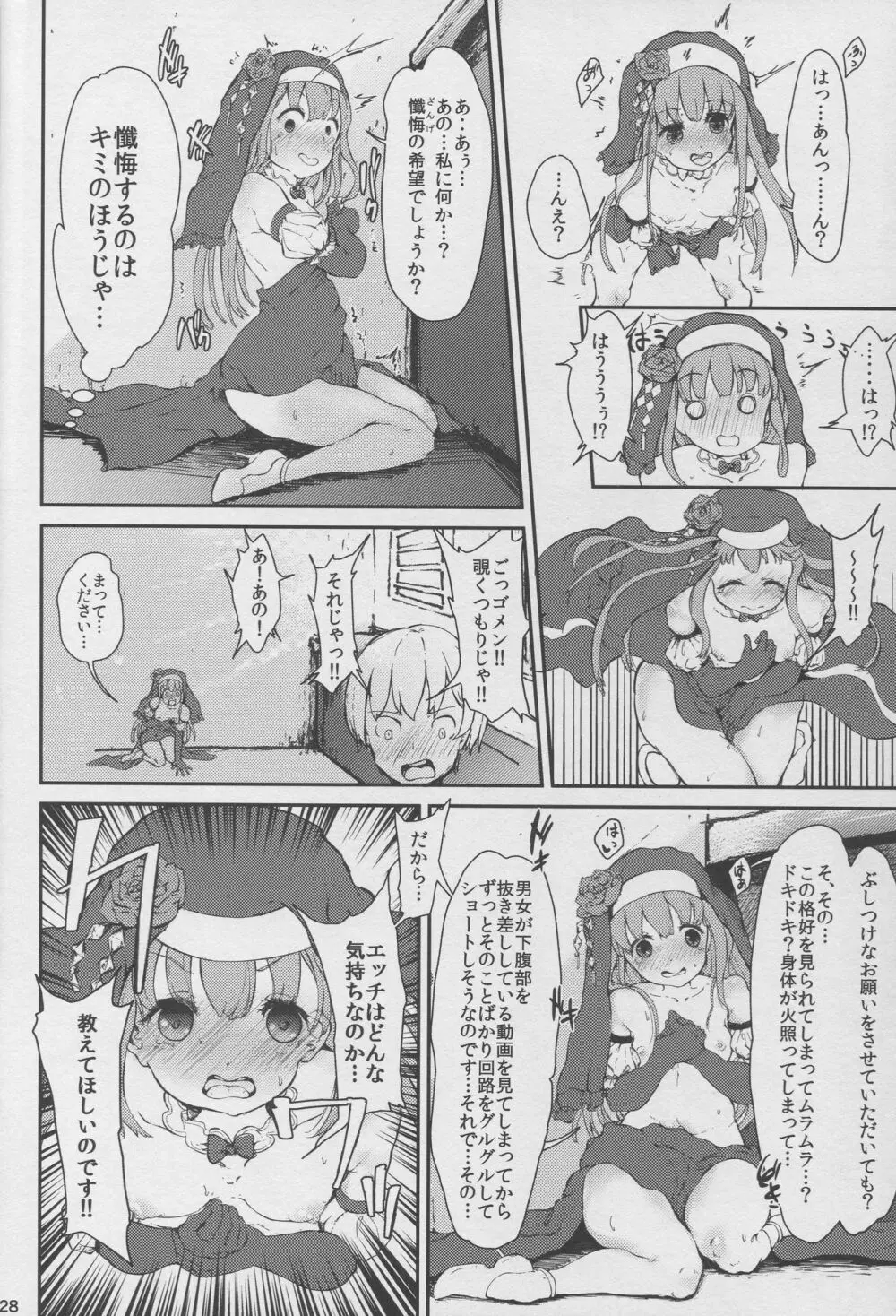 ぬぷぬぷしよっ! Page.28