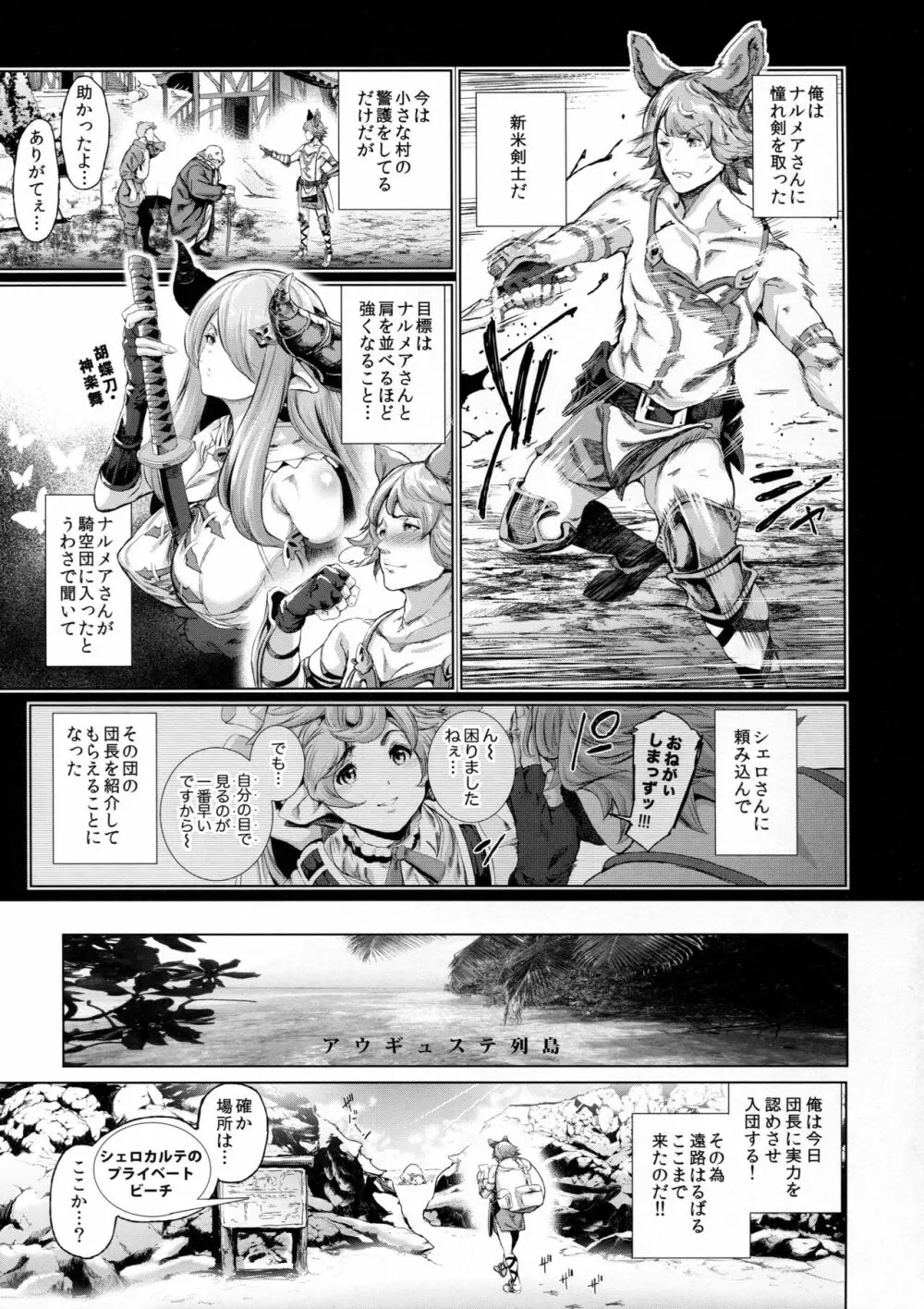 夏の雌ドラフ討滅戦 Page.14