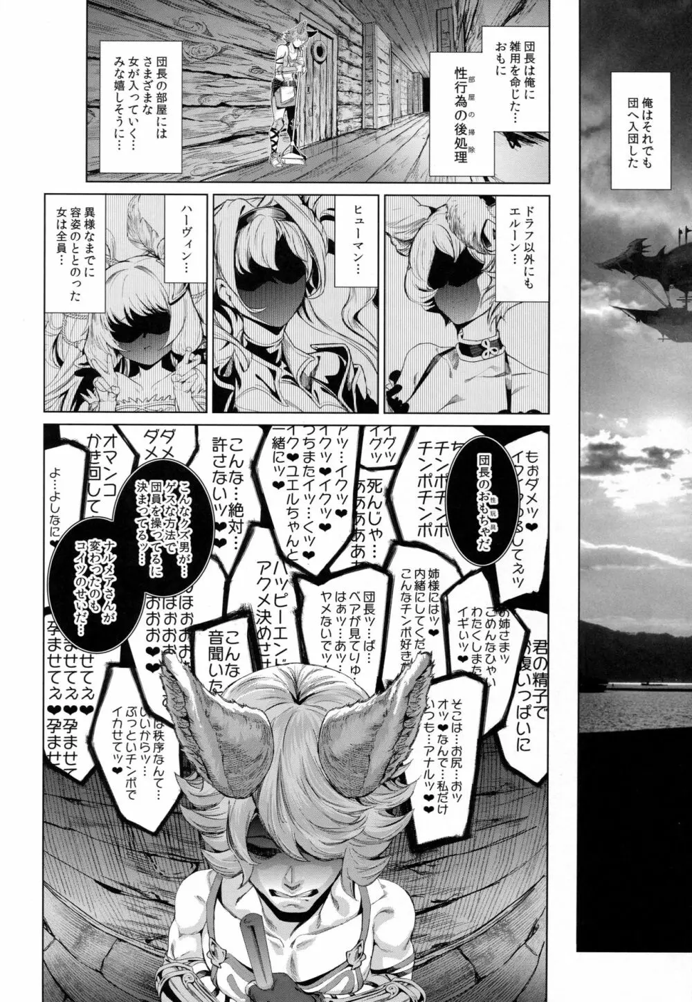 夏の雌ドラフ討滅戦 Page.26