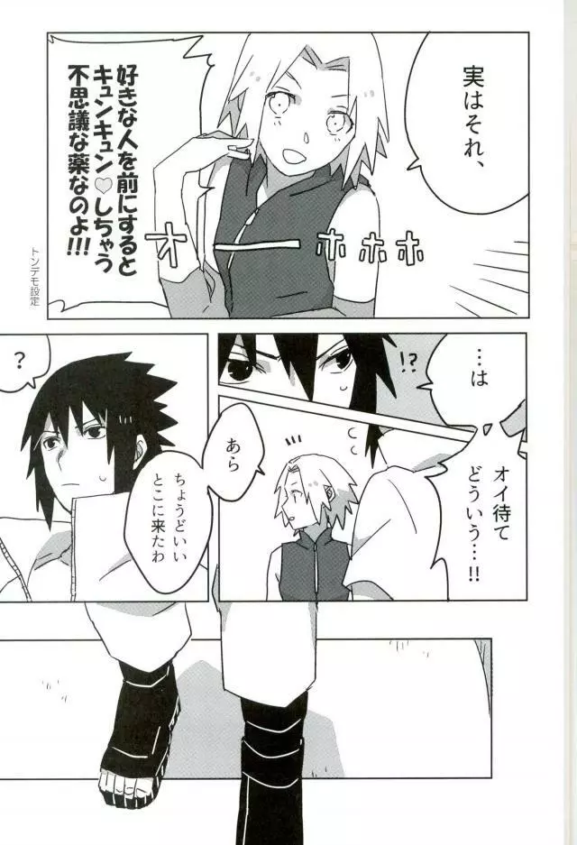 オマエがわるい! Page.4