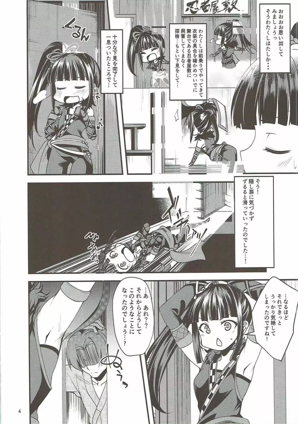 (C92) [りゅうかくさんのどあめ (極太眉毛)] 忍ドルあやめ捕物(されちゃう)帖 (アイドルマスター シンデレラガールズ) Page.3