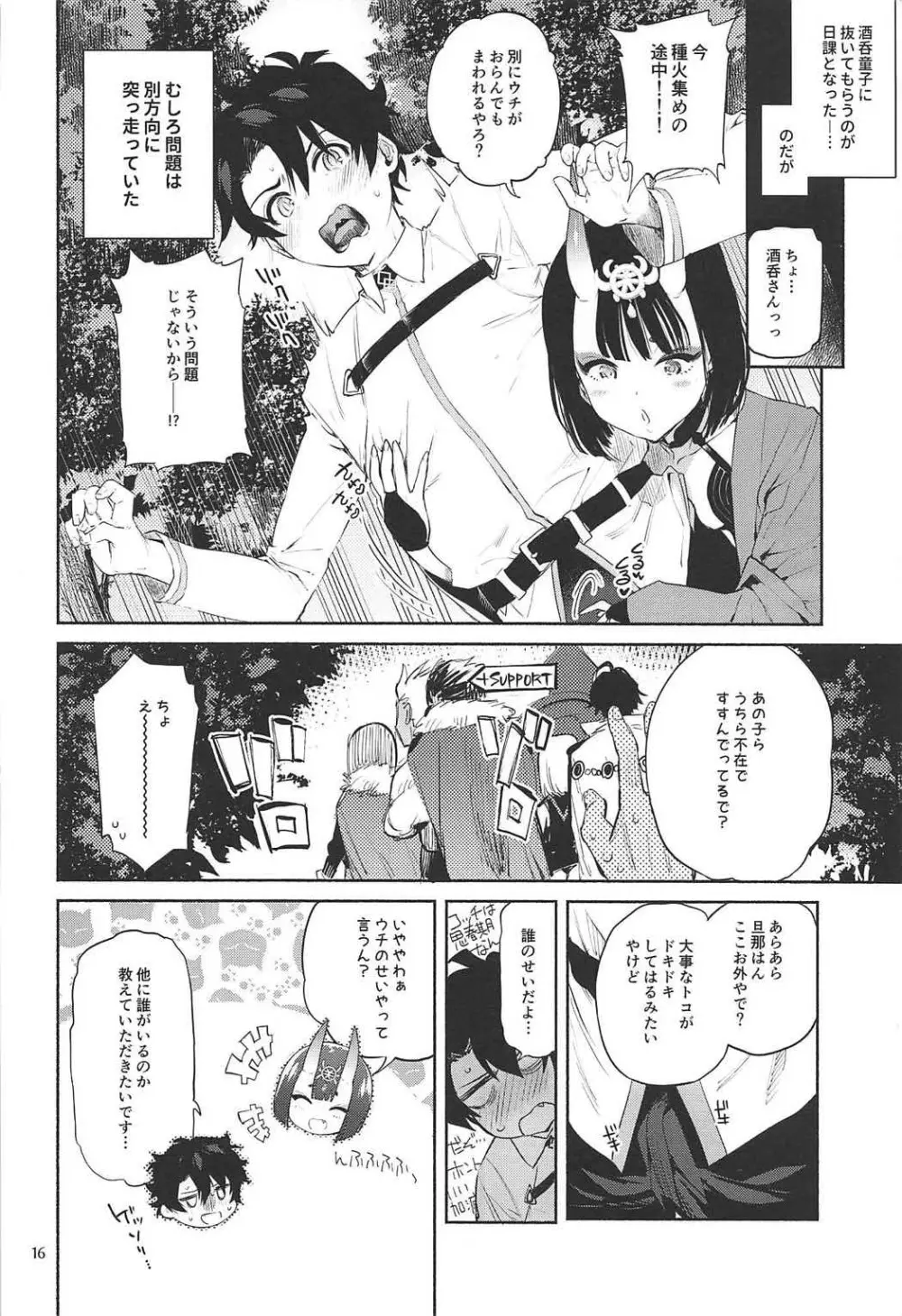 酒呑童子が抜いてくれる本 Page.13