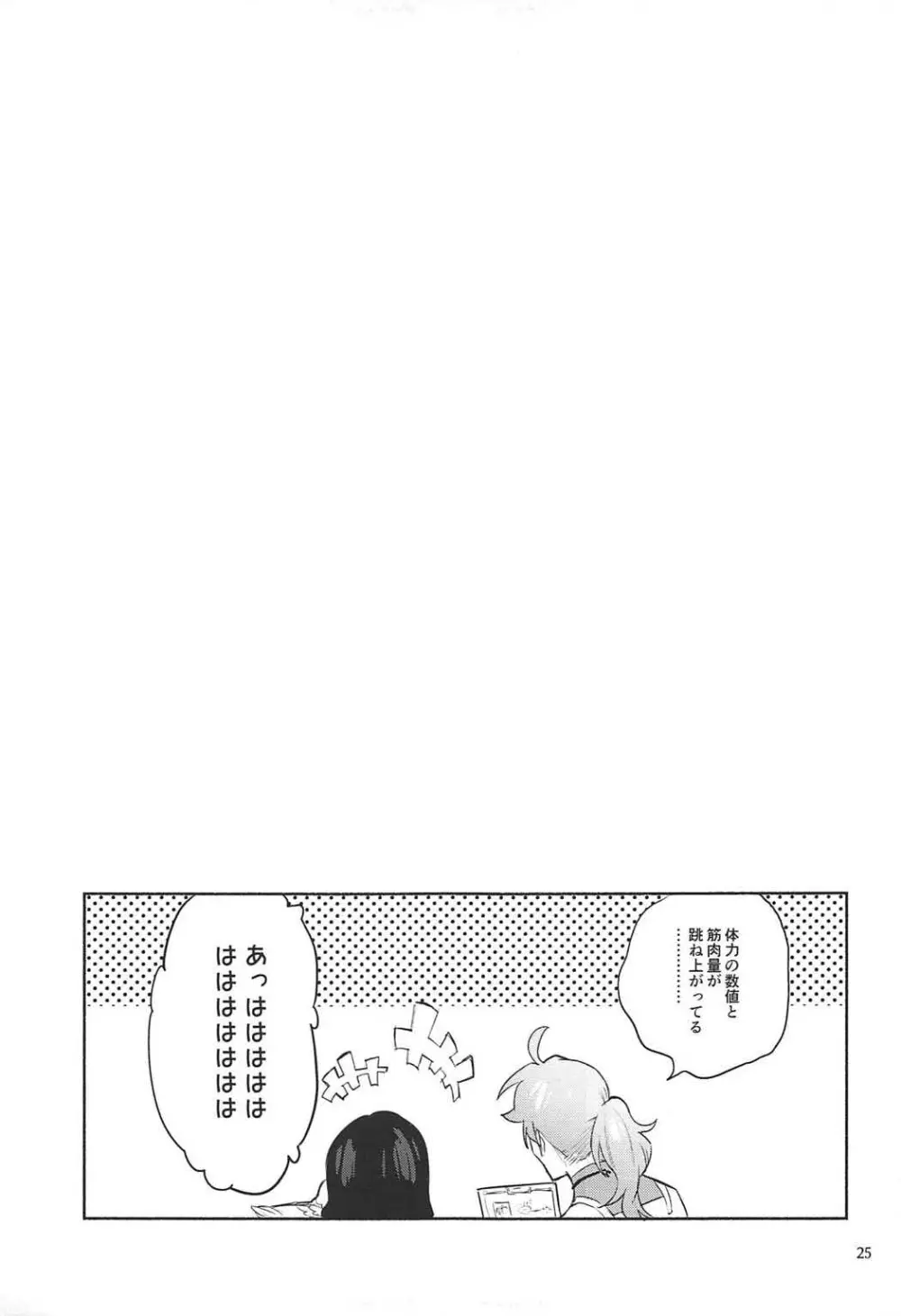 酒呑童子が抜いてくれる本 Page.22