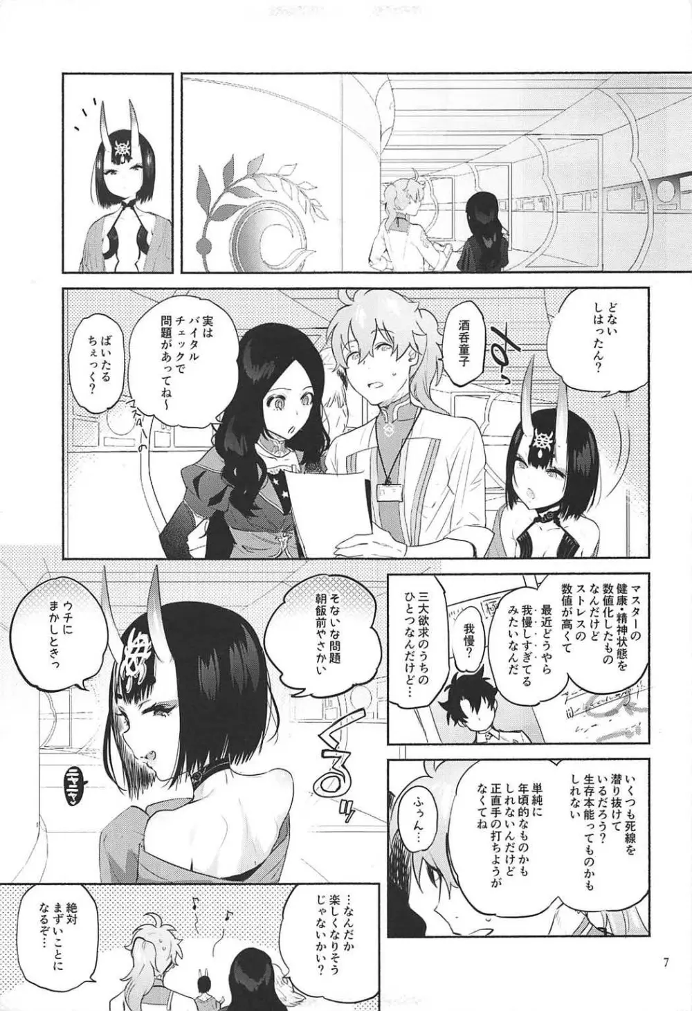 酒呑童子が抜いてくれる本 Page.4