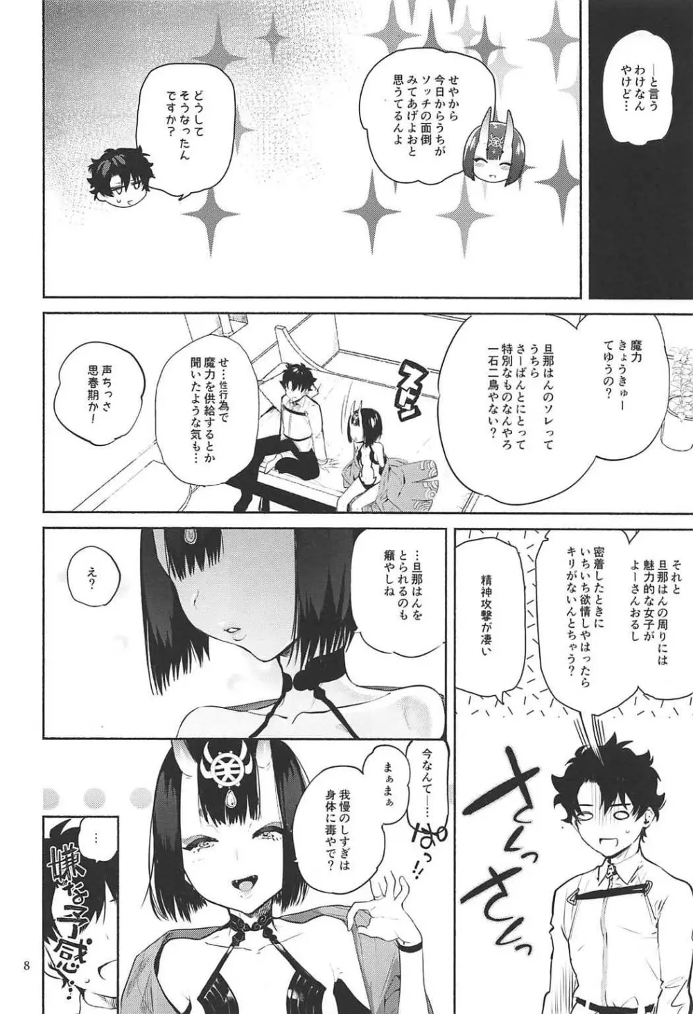 酒呑童子が抜いてくれる本 Page.5