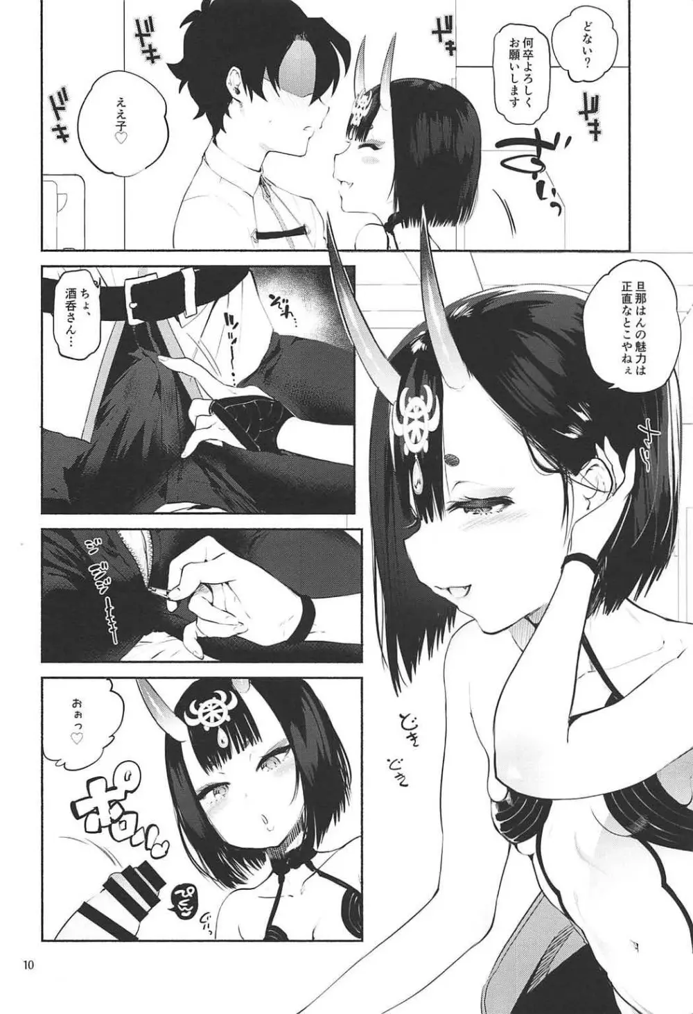 酒呑童子が抜いてくれる本 Page.7