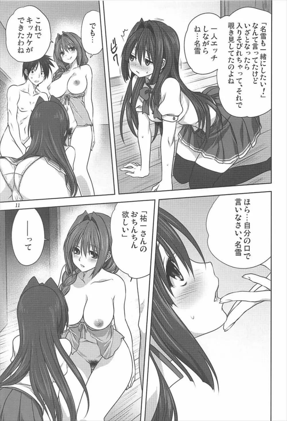 秋子さんといっしょ 20 Page.10