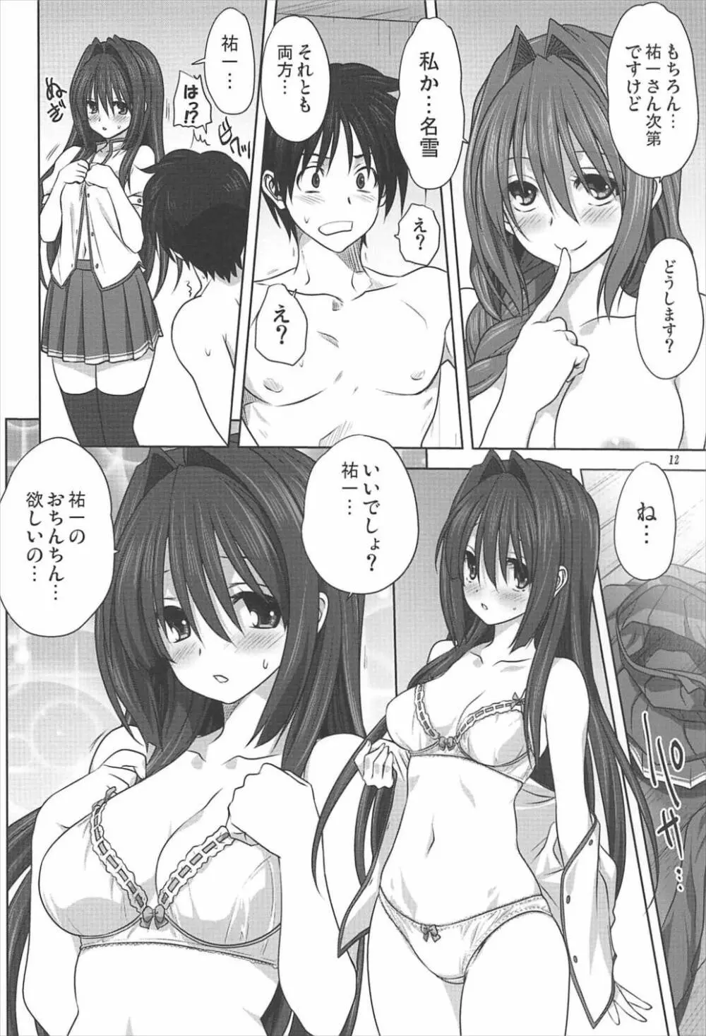 秋子さんといっしょ 20 Page.11