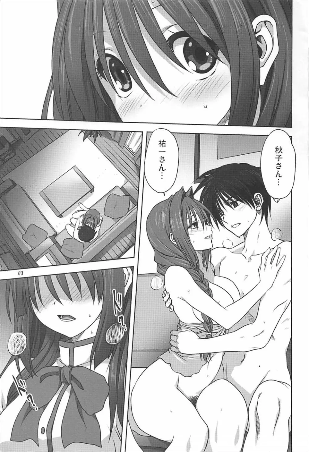 秋子さんといっしょ 20 Page.2