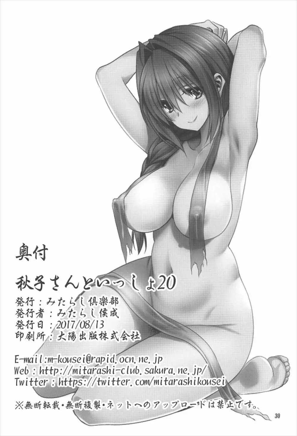 秋子さんといっしょ 20 Page.29