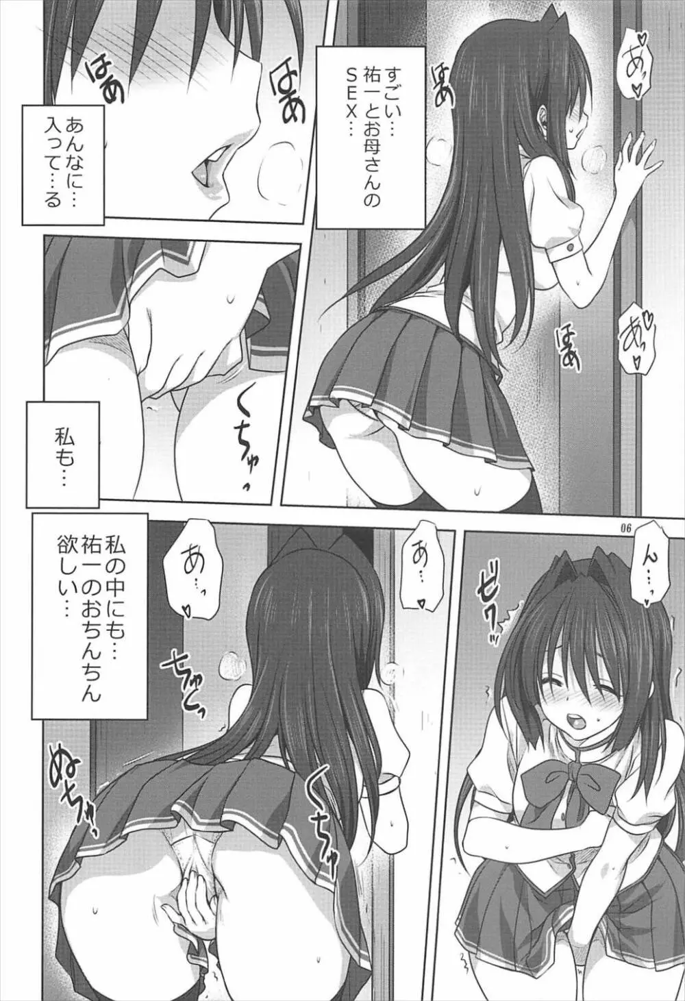 秋子さんといっしょ 20 Page.5