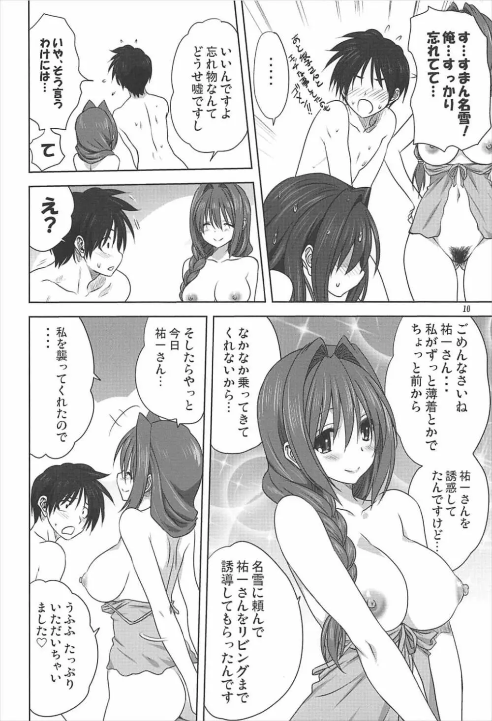 秋子さんといっしょ 20 Page.9