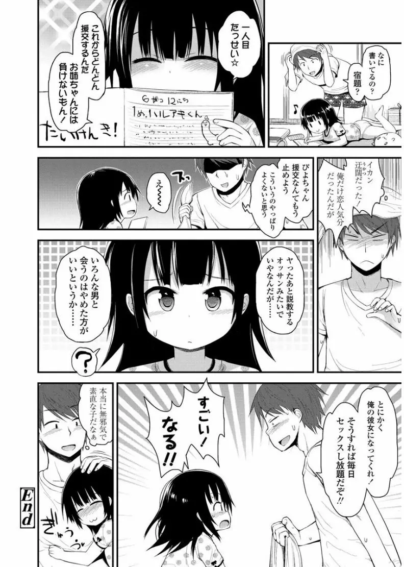 ぷらちな性徴期 Page.104