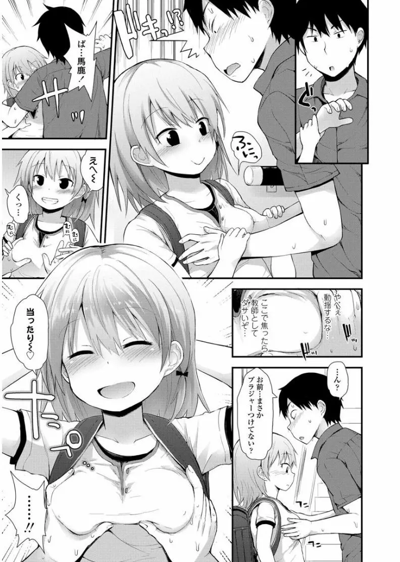 ぷらちな性徴期 Page.109