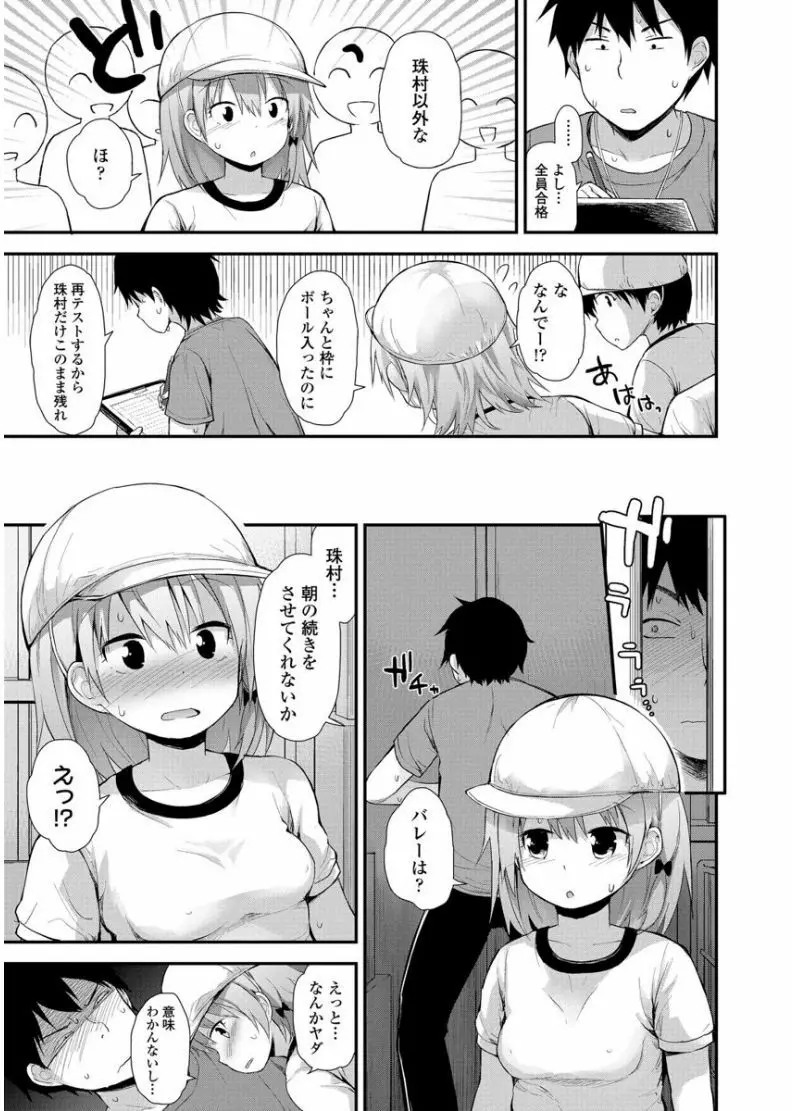 ぷらちな性徴期 Page.113