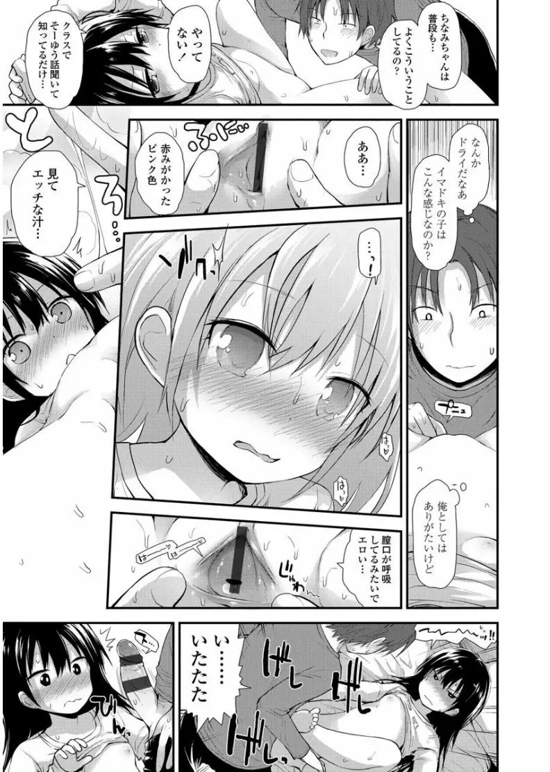 ぷらちな性徴期 Page.13