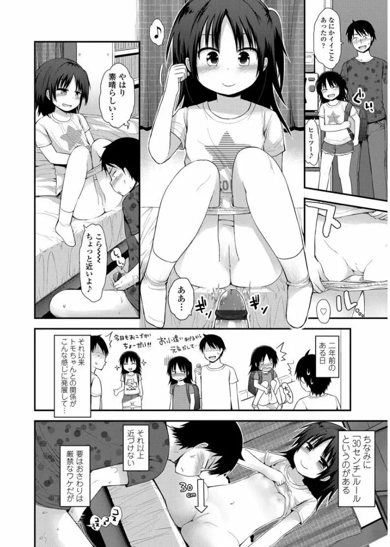 ぷらちな性徴期 Page.168