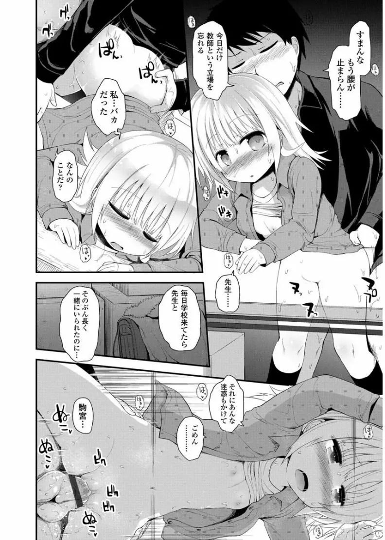 ぷらちな性徴期 Page.202