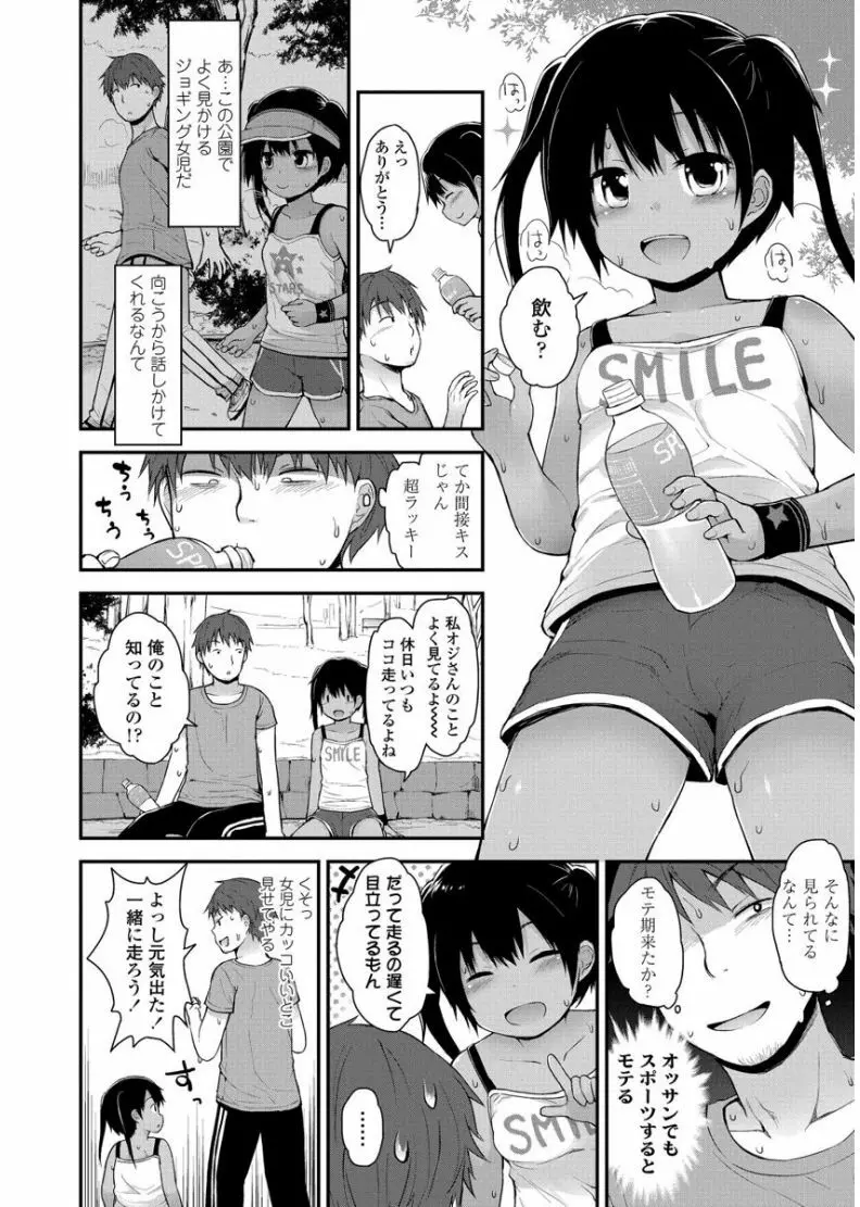 ぷらちな性徴期 Page.26