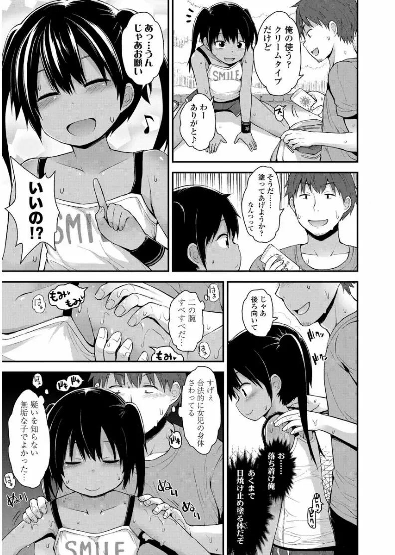 ぷらちな性徴期 Page.29