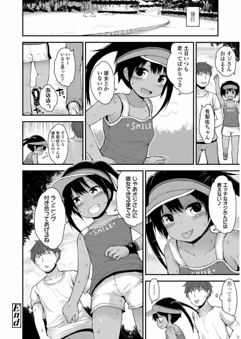 ぷらちな性徴期 Page.44