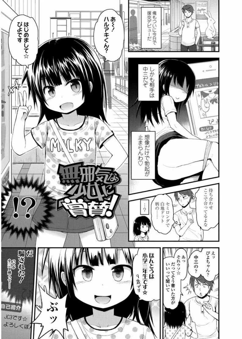 ぷらちな性徴期 Page.85