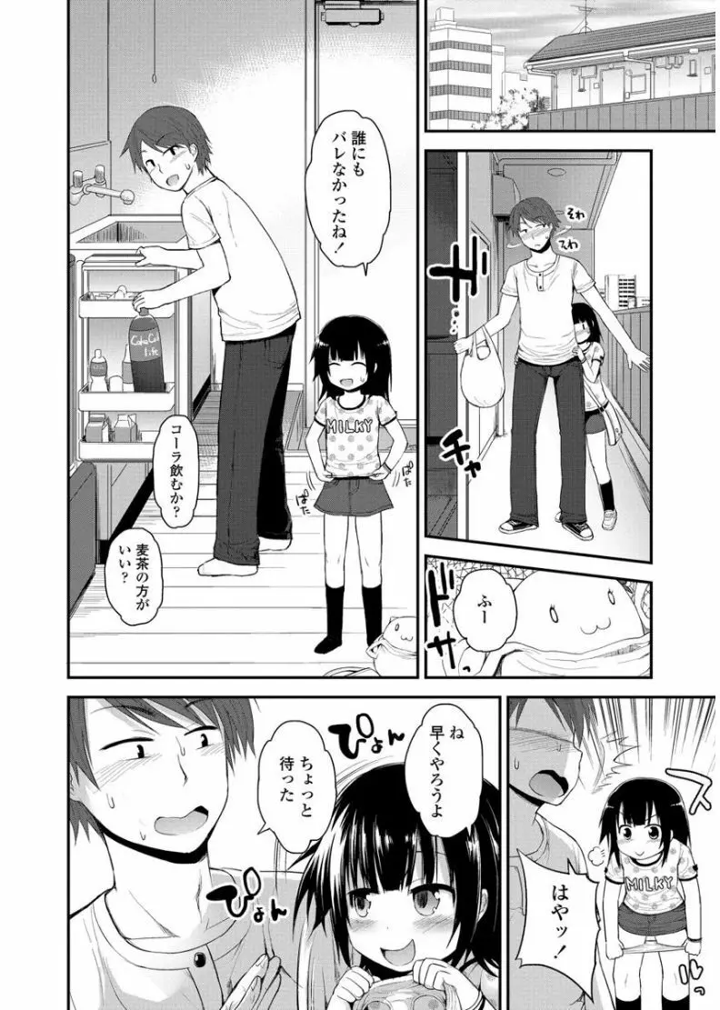 ぷらちな性徴期 Page.90