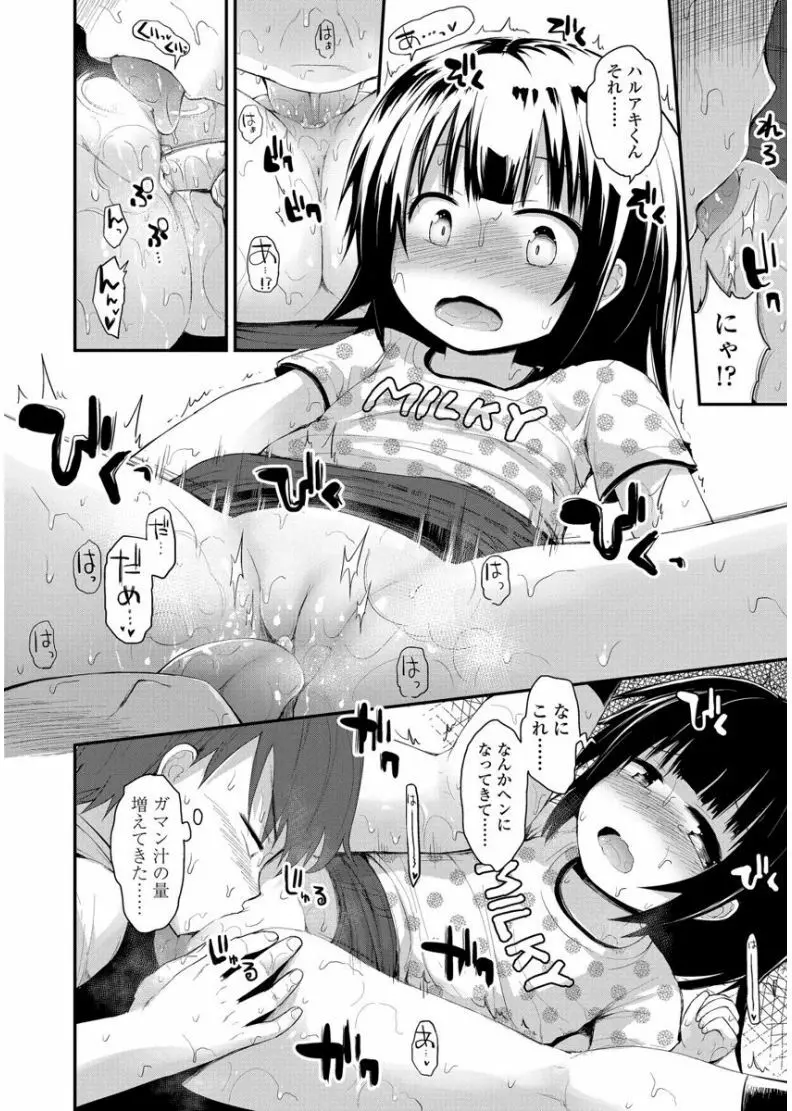 ぷらちな性徴期 Page.94