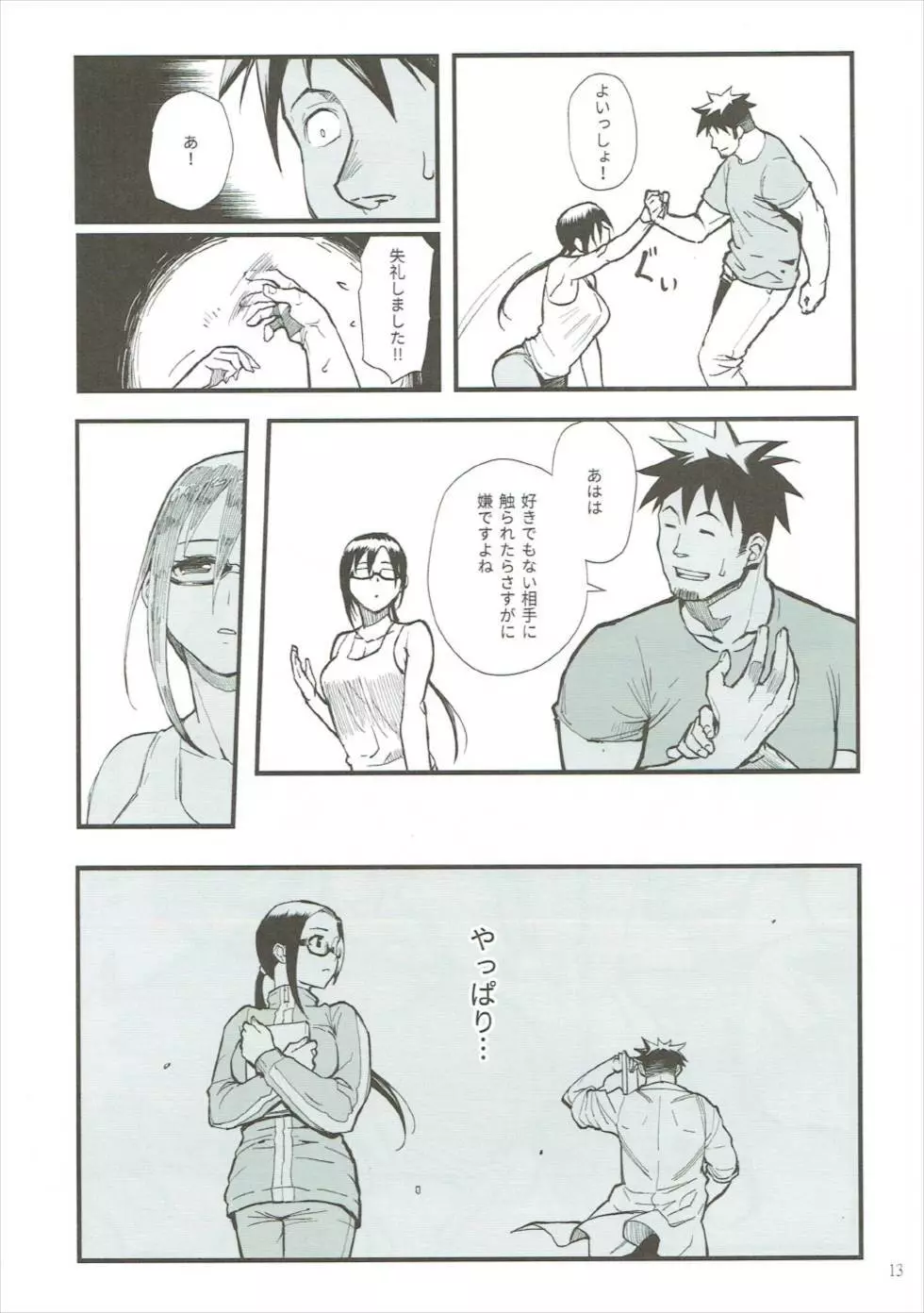 佐藤先生は語りたい Page.12