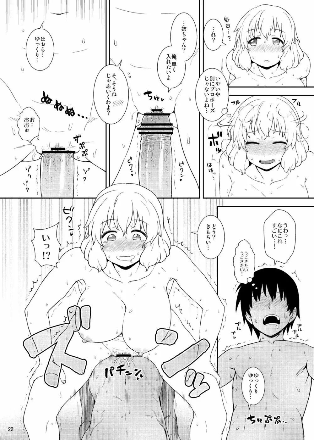 真夏のレティさん Page.21