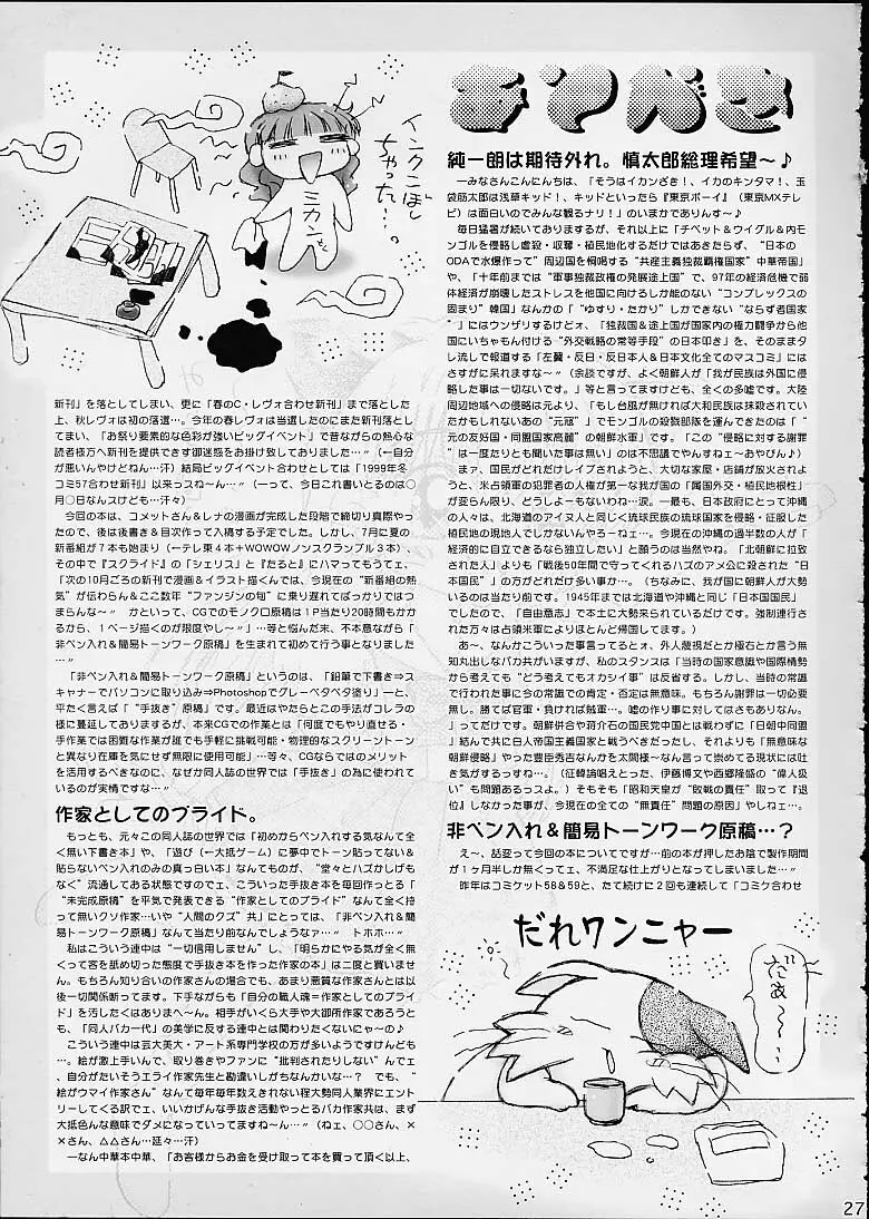 スターどっぴゅり秘報告 Page.24