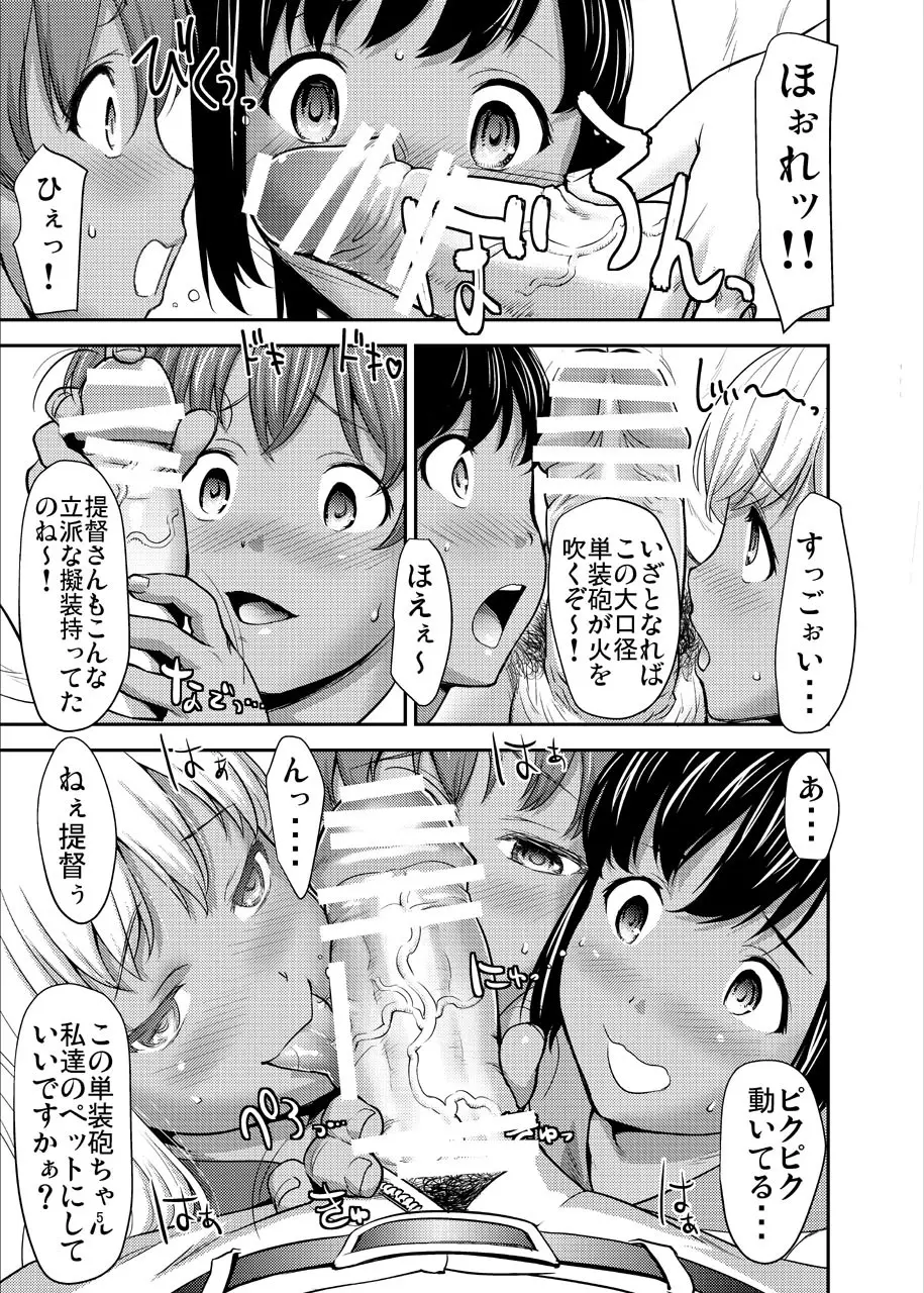 ぱっととりぱてぃ～と Page.4
