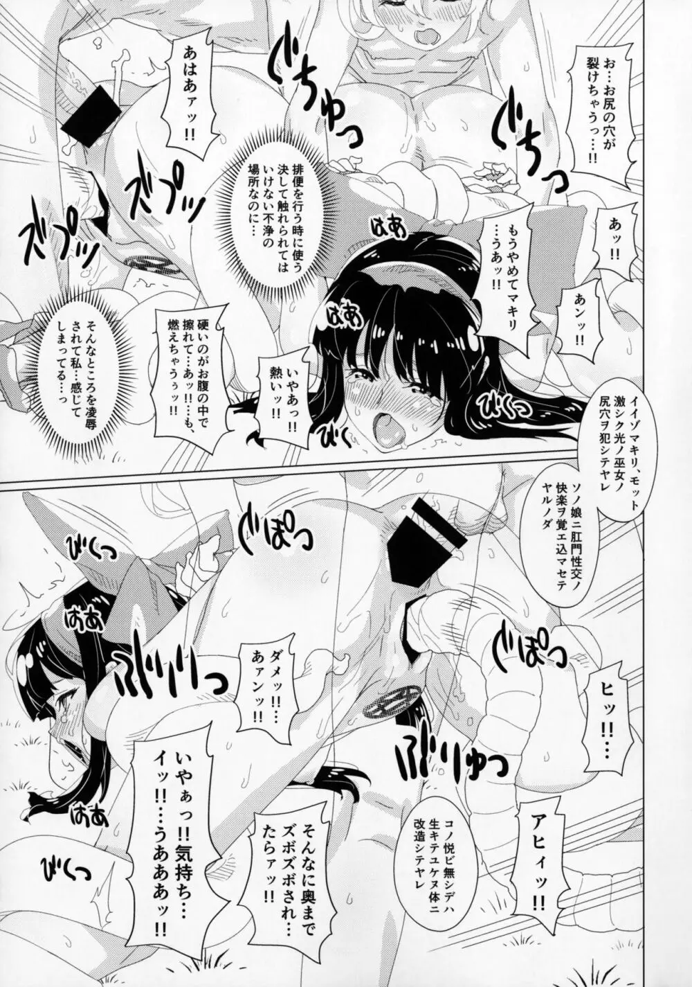 肛虐ニ堕ツル巫女 Page.16