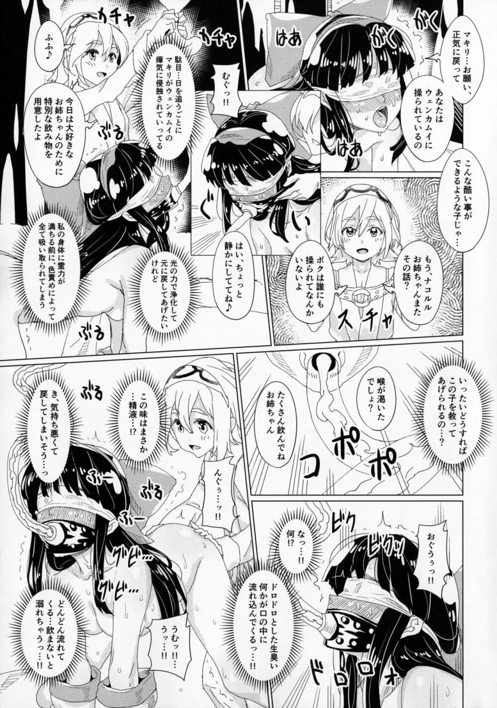 肛虐ニ堕ツル巫女 Page.24