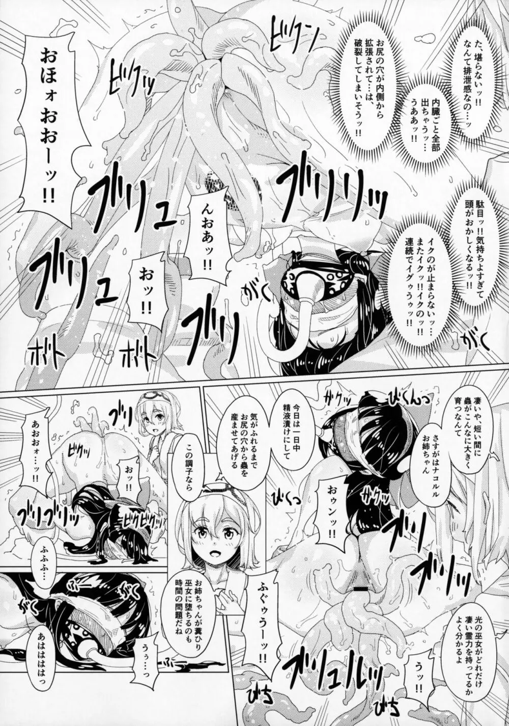 肛虐ニ堕ツル巫女 Page.28