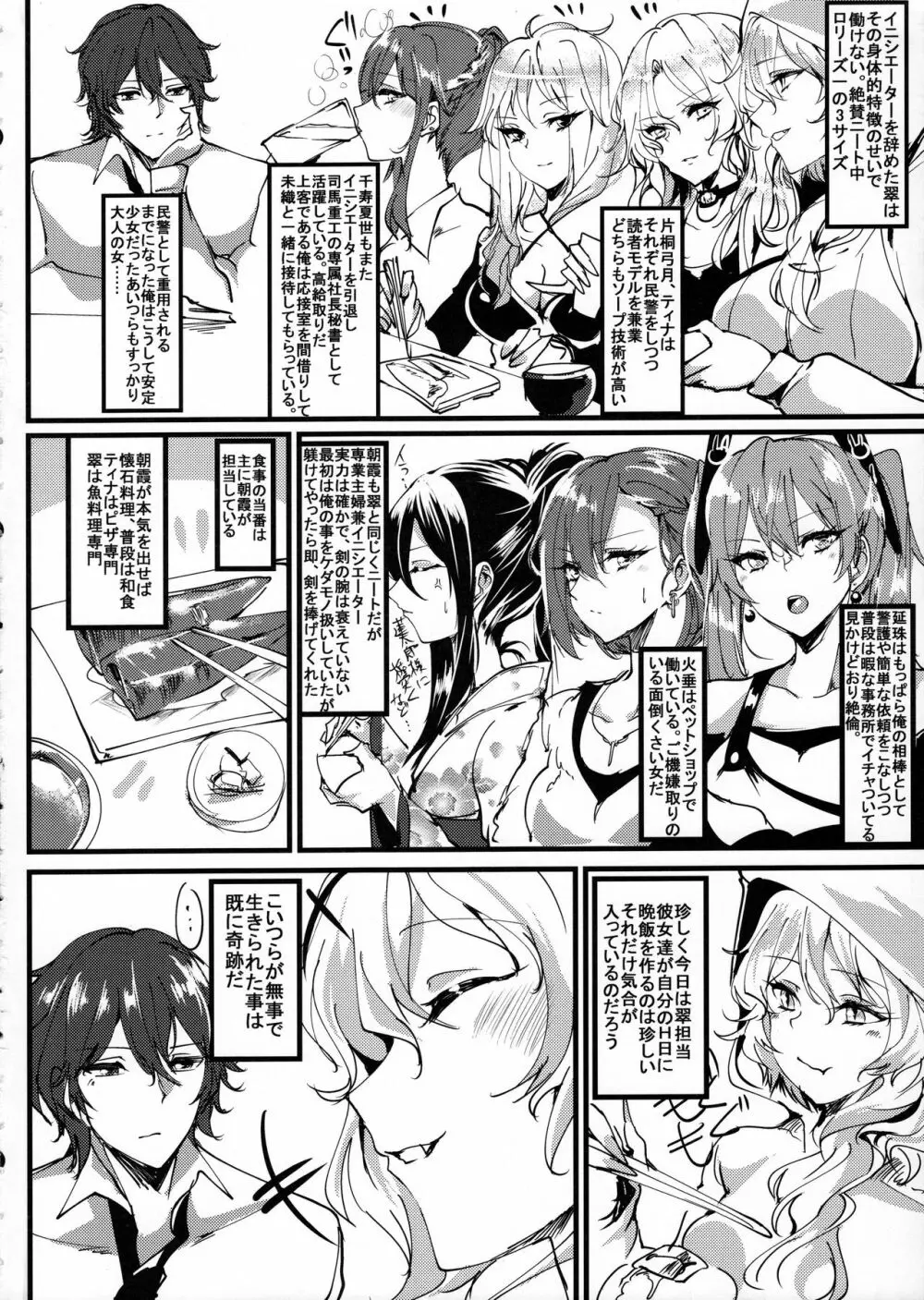 ロリーズ生態調査ファイル01 布施翠 Page.3