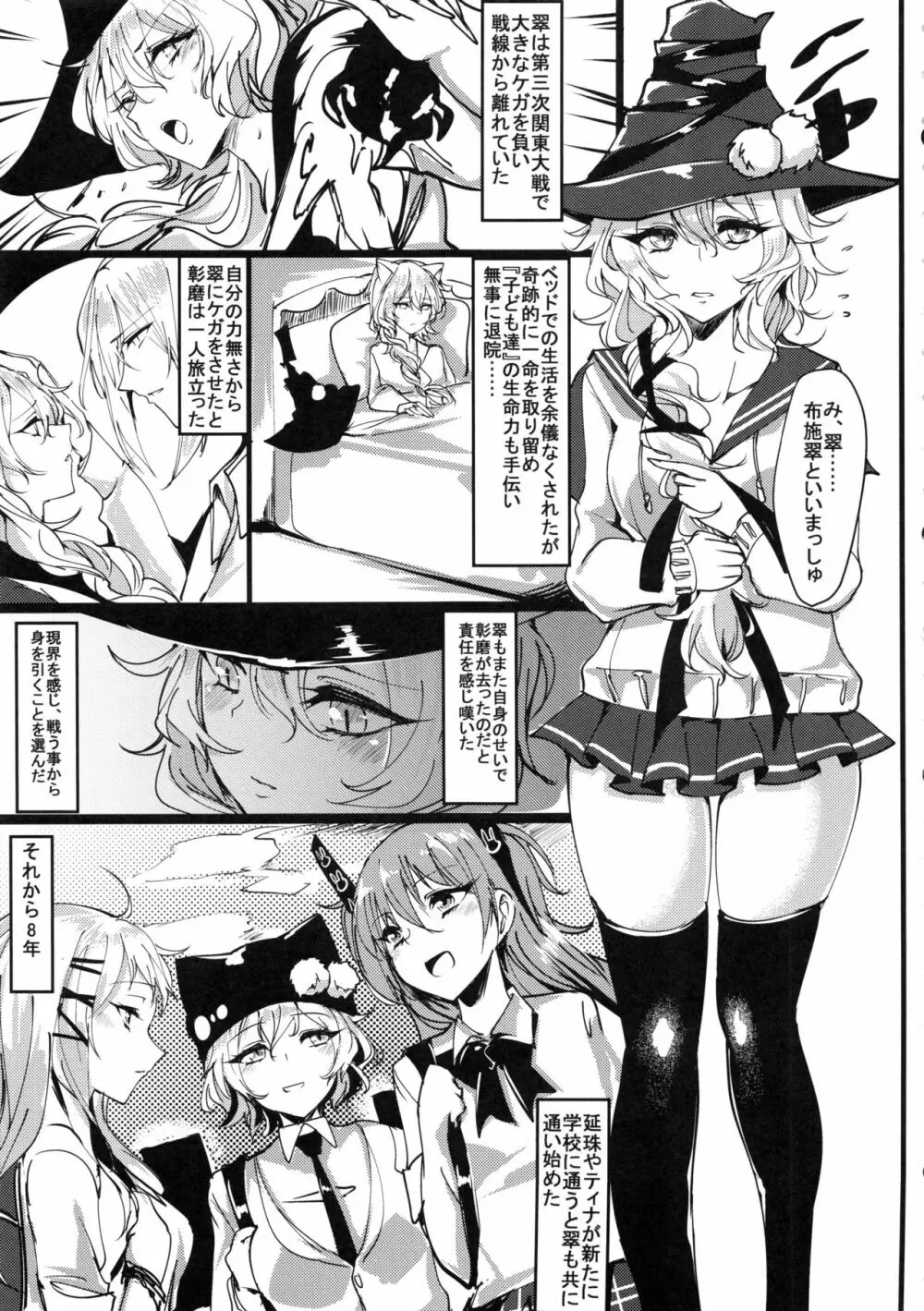 ロリーズ生態調査ファイル01 布施翠 Page.4