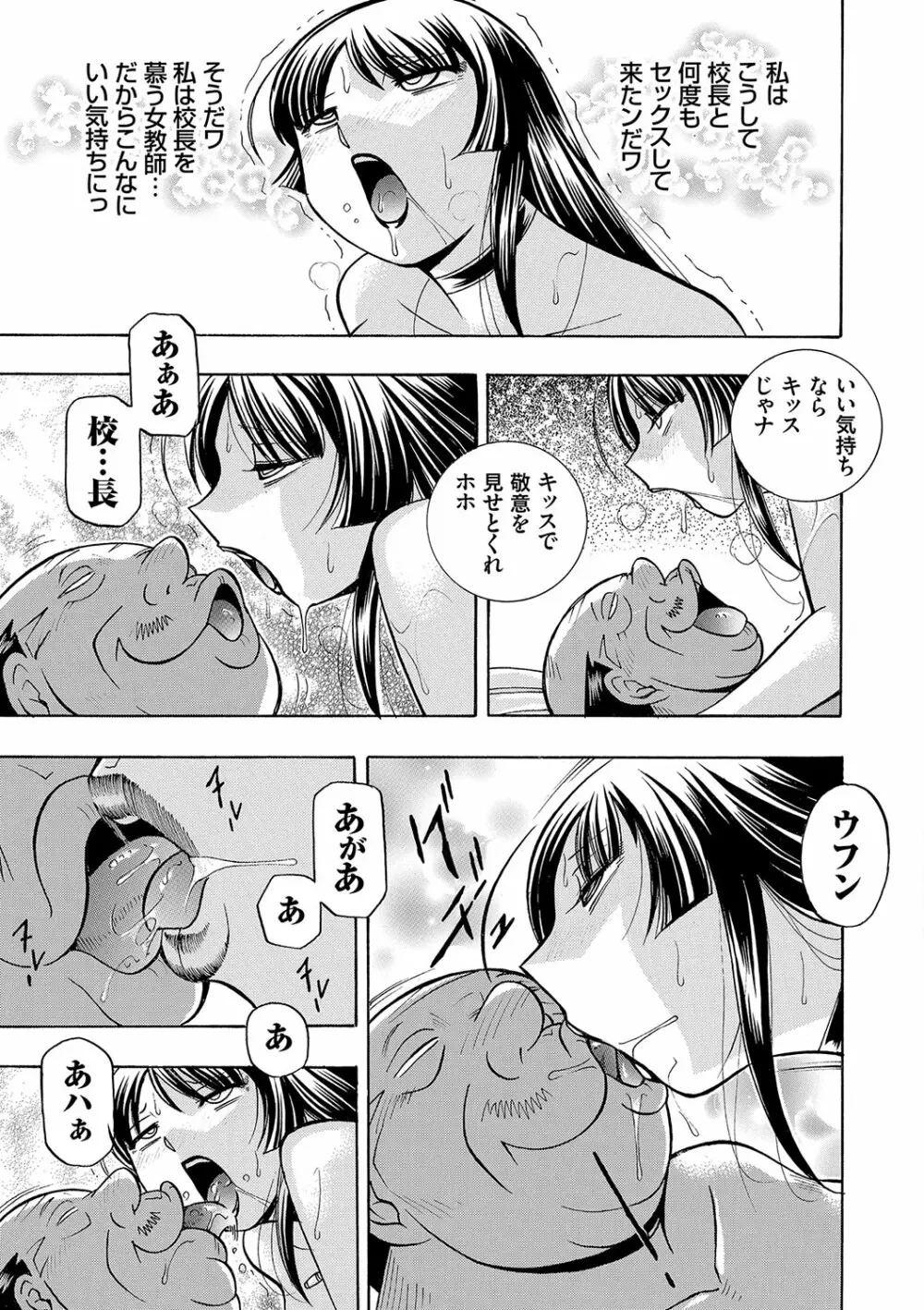 女教師礼子〜催淫調教室〜 Page.152