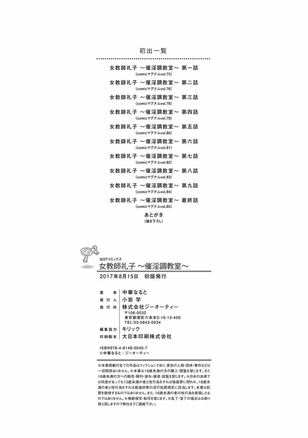 女教師礼子〜催淫調教室〜 Page.207