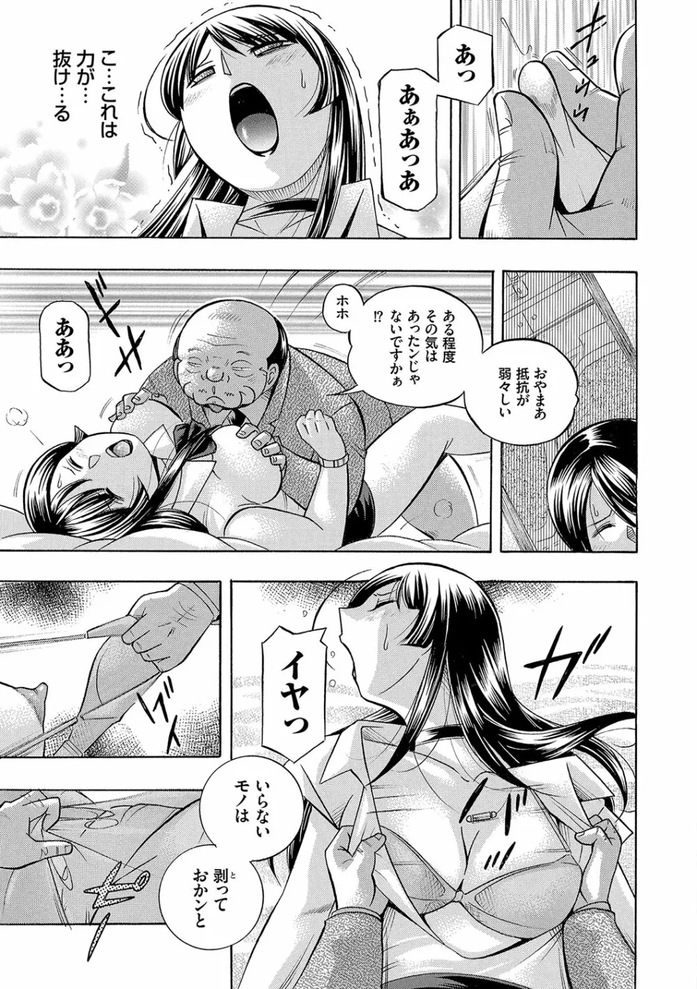 女教師礼子〜催淫調教室〜 Page.90