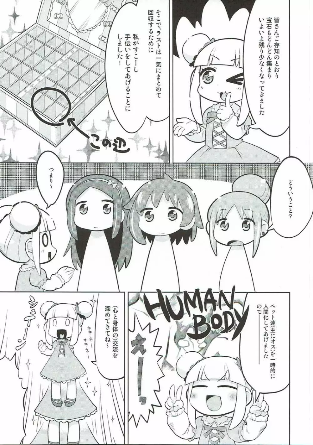 宝石出ない〜！ Page.6