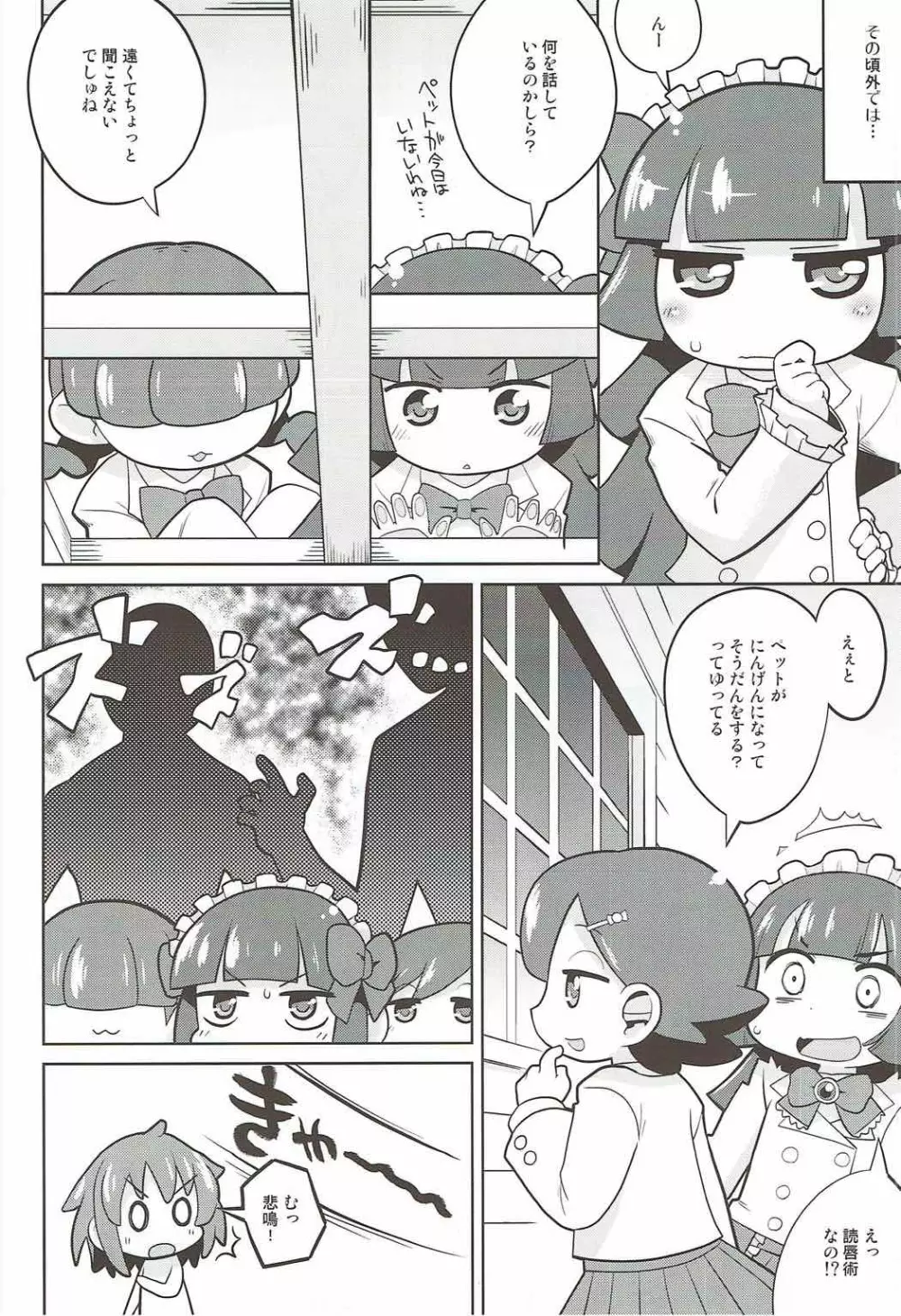 宝石出ない〜！ Page.7