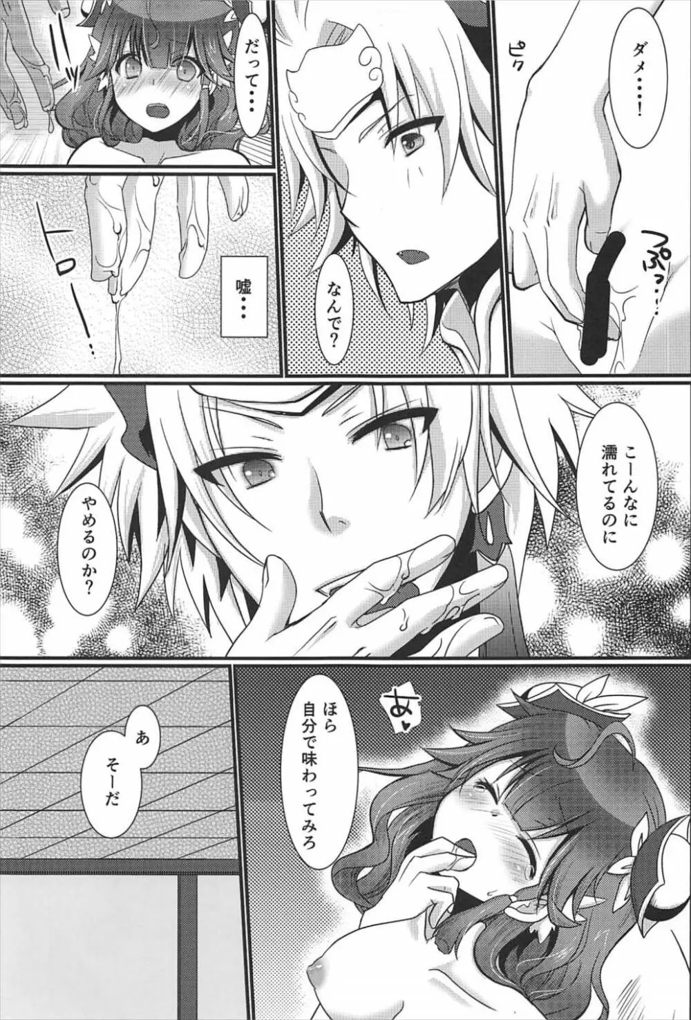 ヒメゴト Page.12