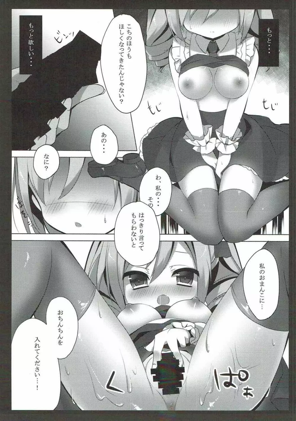 シークレット＊ハプニング Page.8