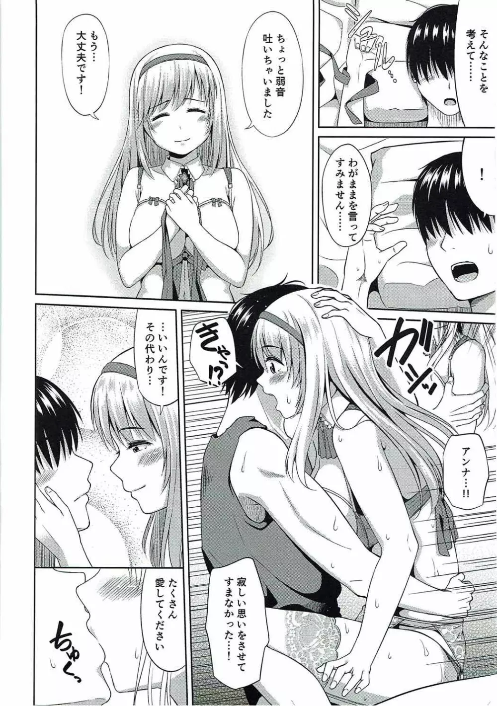 アンナさん、頑張ります!! Page.9