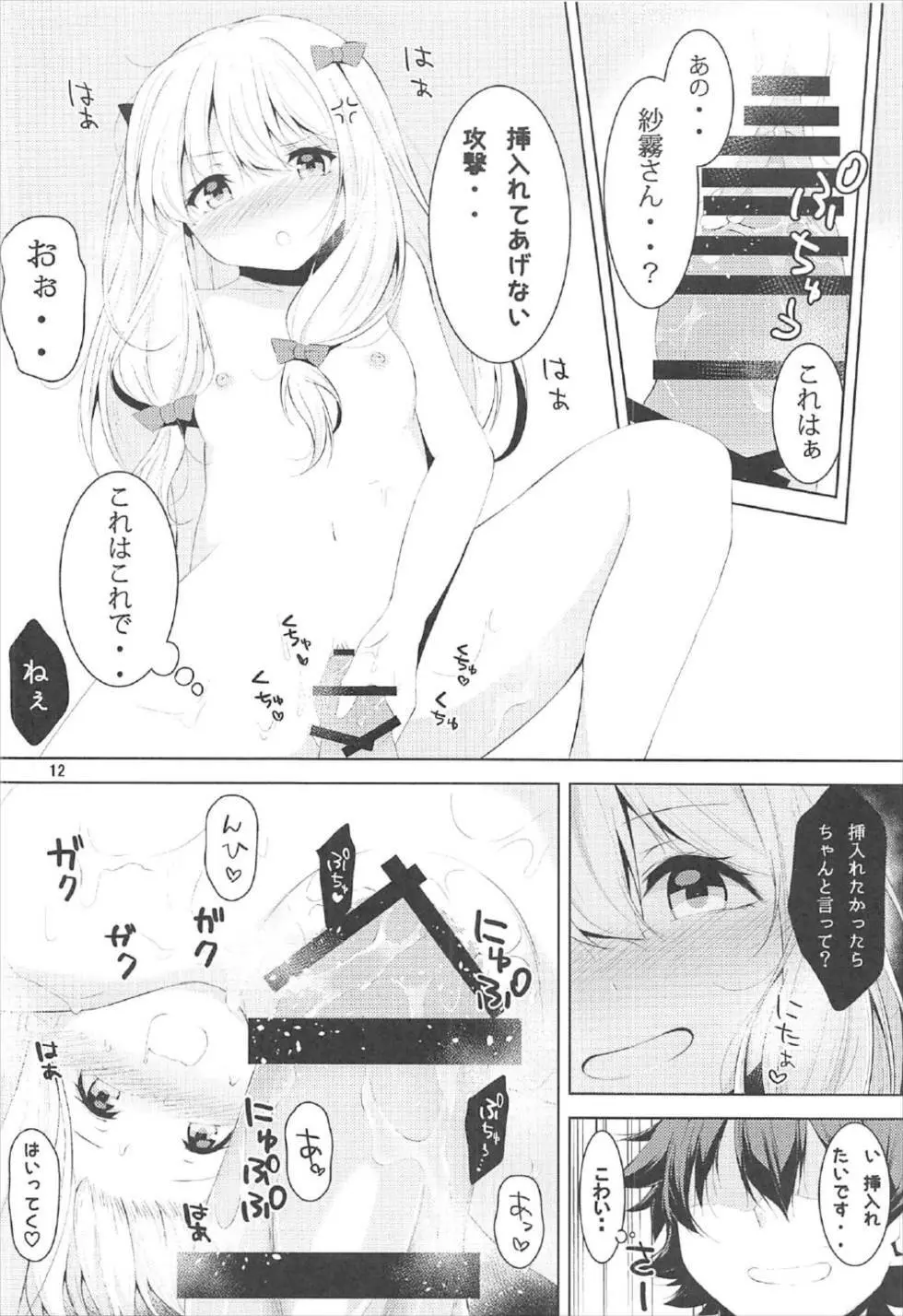 兄さん、お願い… Page.11